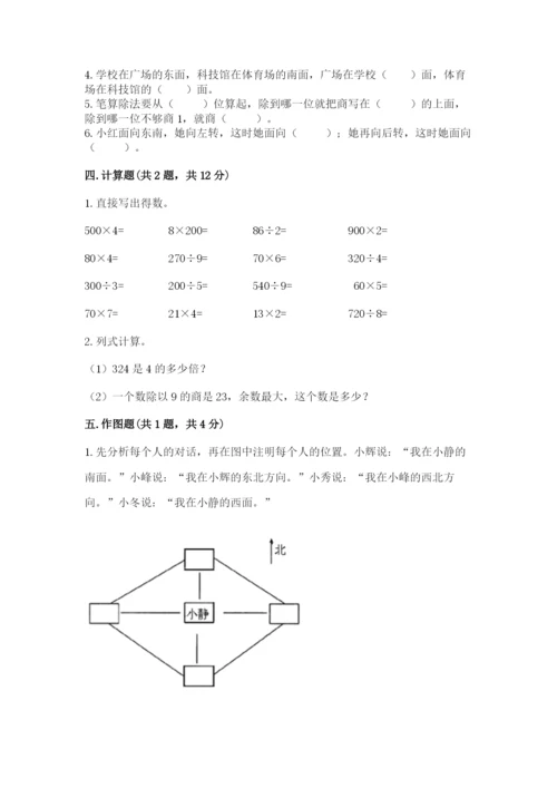 小学三年级下册数学期中测试卷（综合题）word版.docx