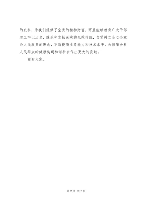 医院旧址纪念馆揭牌仪式讲话稿 (2).docx