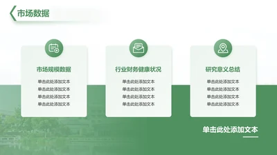 市场数据分析-毕业论文开题答辩