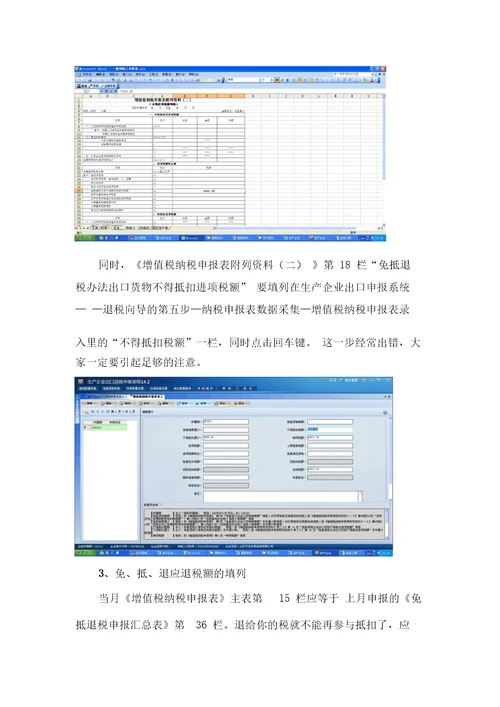 出口企业确认出口收入后如何填写纳税申报表