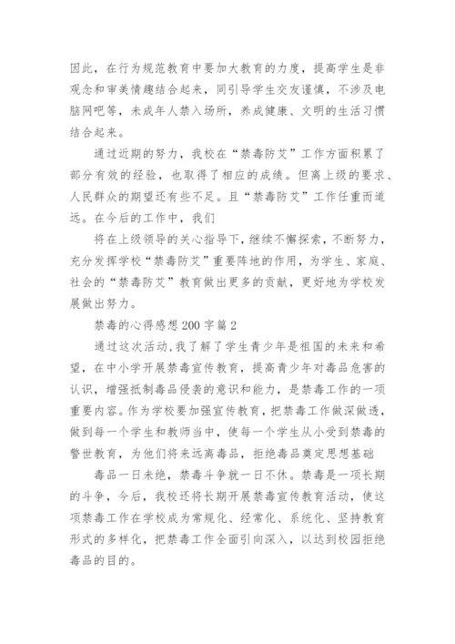 禁毒的心得感想200字(精选10篇).docx