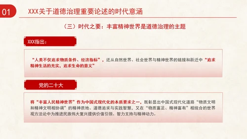 道德治理重要论述的时代意涵关系结构及目标指向专题党课PPT