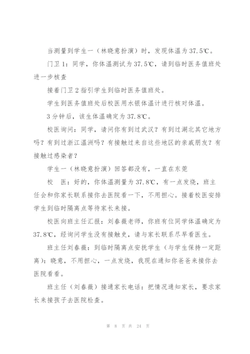 学校新冠疫情防控演练方案.docx