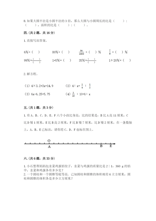 苏教版数学小升初模拟试卷含完整答案【各地真题】.docx