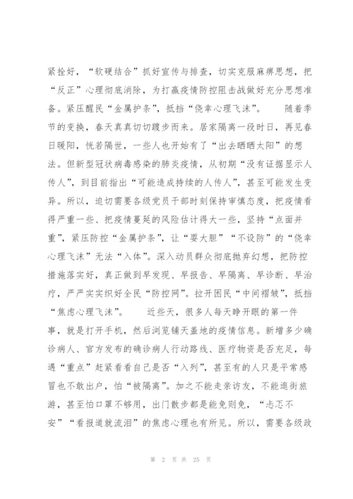 抗击疫情企业在行动的文章【8篇】.docx