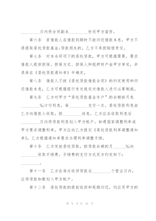 简单的委托借款合同范本.docx