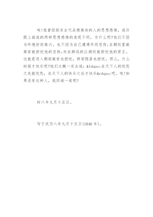 岳阳楼记原文及翻译.docx