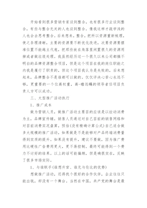 营销策划人员工作总结.docx