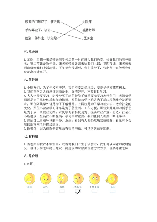 部编版三年级上册道德与法治期中测试卷含答案【名师推荐】.docx