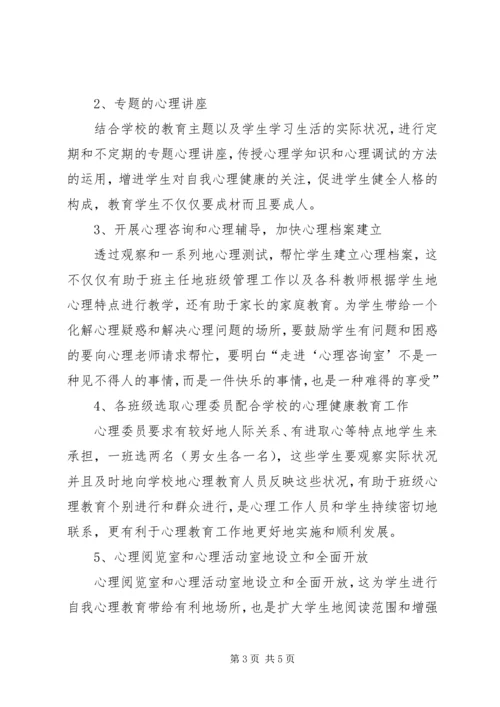 健康教育的年度工作计划范文.docx