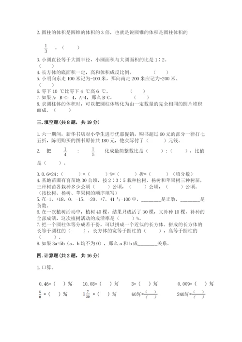 小升初六年级期末试卷含答案解析.docx