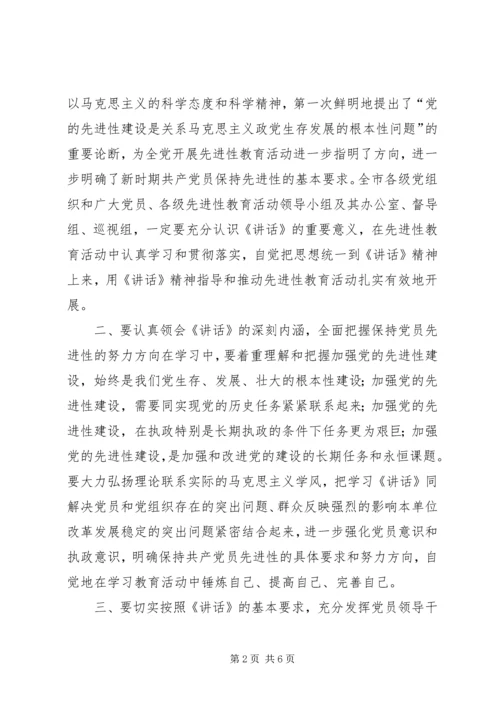 保先教育分析材料 (3).docx