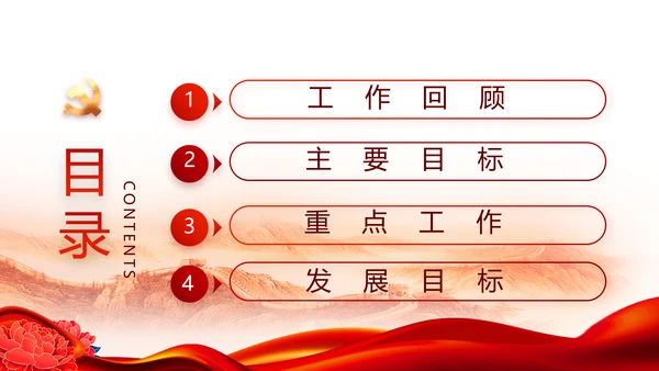 红色大气党建党支部年终工作总结PPT