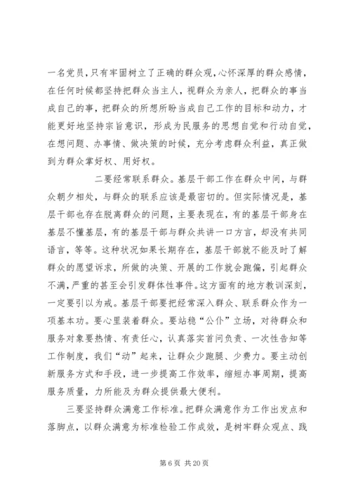 迈入新时代开启新征程争做合格共产党员 (2).docx