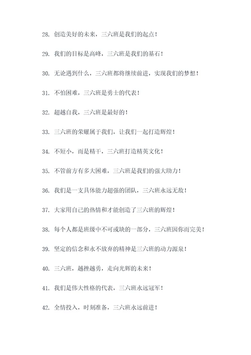 有关三六班的霸气口号