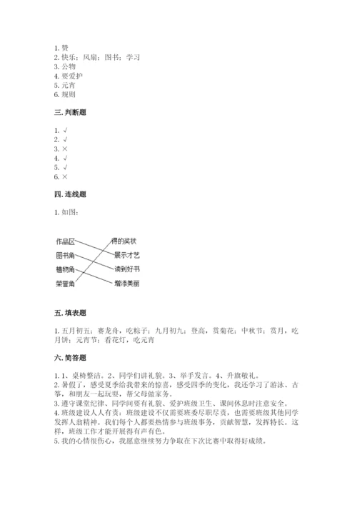 部编版小学二年级上册道德与法治期中测试卷【中心小学】.docx