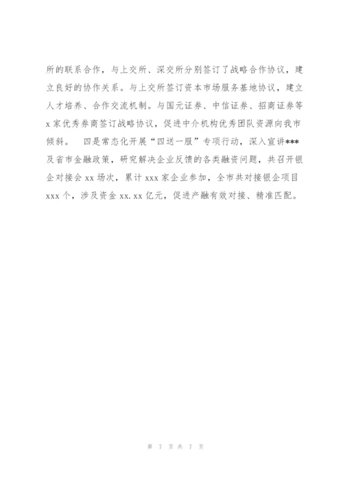金融局“十三五”时期金融工作总结.docx