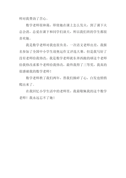 回忆我的小学老师作文.docx