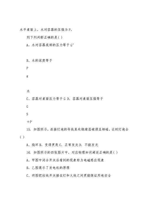 安徽省蚌埠市禹会区2022届中考物理二模试题附答案