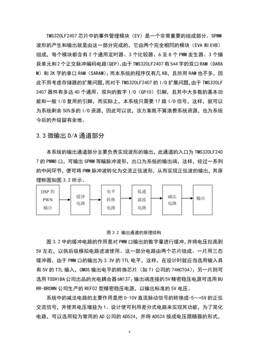 基于DSP的正弦波信号发生器本科毕业设计论文.docx