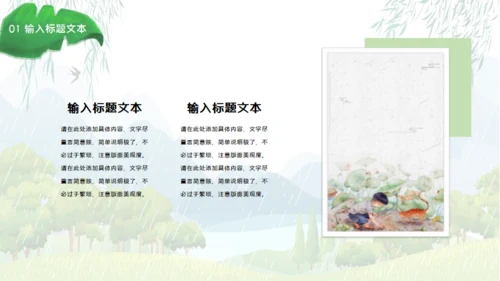 雨水节气介绍春雨通用PPT模板