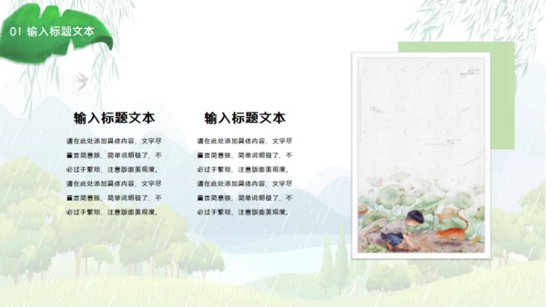 雨水节气介绍春雨通用PPT模板