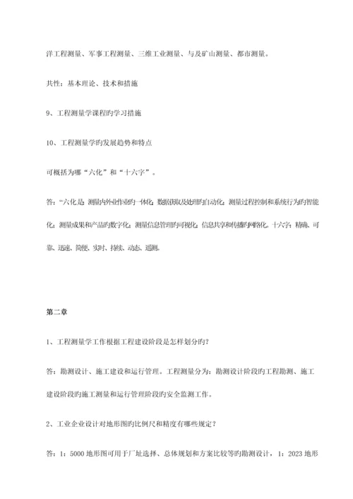 工程测量学复习题.docx