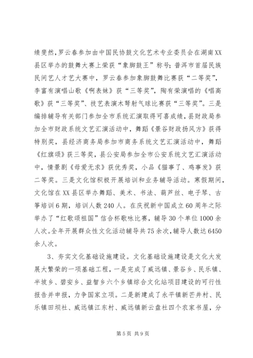 文化体育局工作总结及工作计划 (2).docx