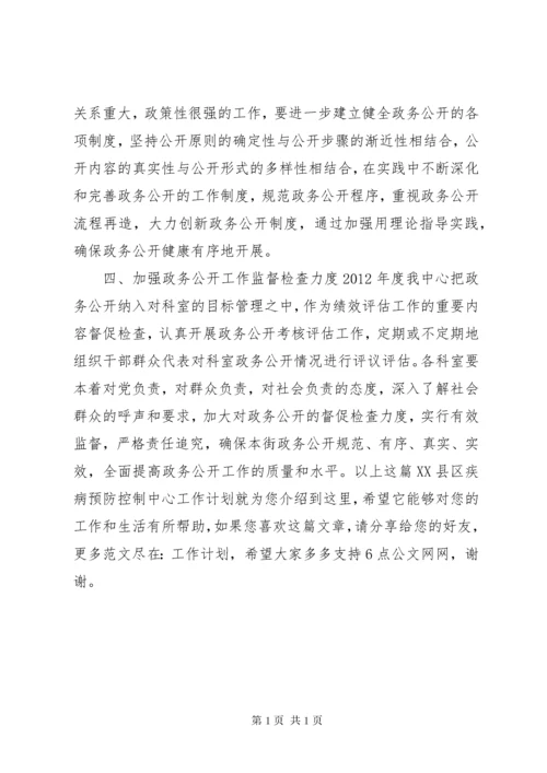 XX县区疾病预防控制中心工作计划.docx