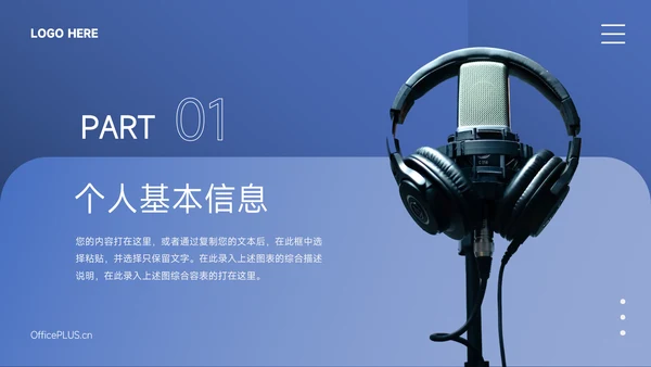 蓝色商务大气新员工转正答辩PPT模板