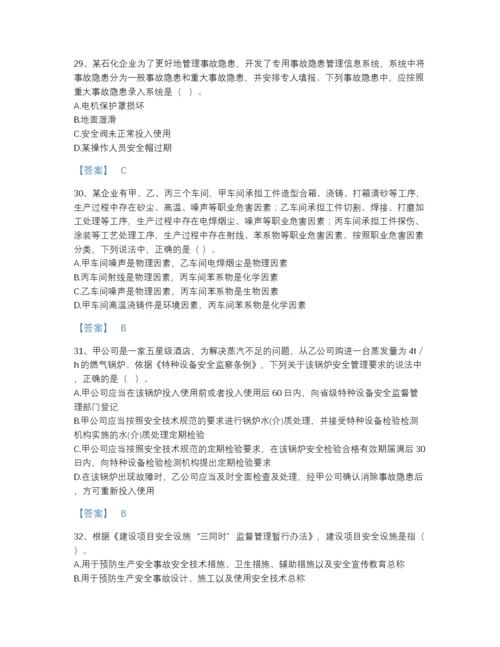 2022年广东省中级注册安全工程师之安全生产管理自测题库（全优）.docx