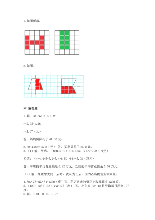小学四年级下册数学期末测试卷及参考答案【模拟题】.docx