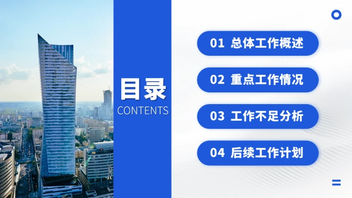 蓝色工作汇报述职年终总结PPT模板