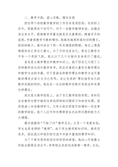 初中数学教师年度考核个人工作总结.docx