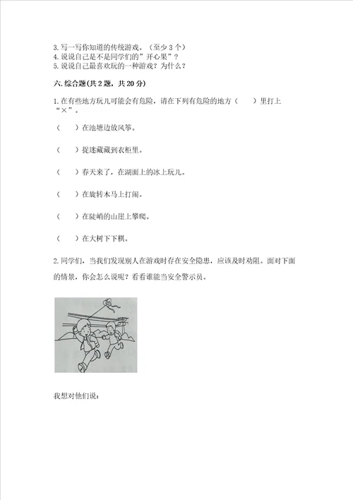 小学二年级下册道德与法治期中测试卷精品完整版