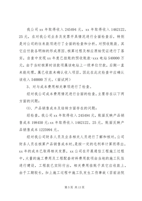 国税自查报告3篇 (2).docx