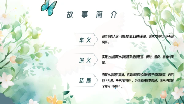 追风筝的人读书分享名著导读好书推荐ppt