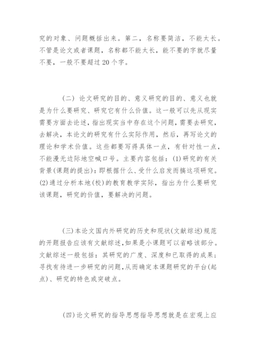最新毕业论文开题报告精编.docx