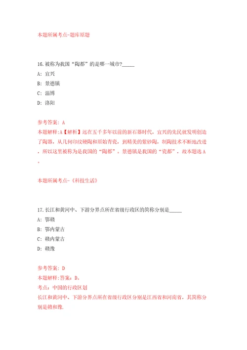 广西三江侗族自治县机关事业单位公开招考2名编外聘用人员模拟卷第5次