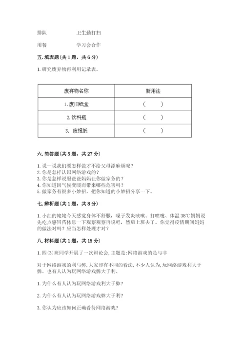 部编版四年级上册道德与法治期末测试卷含完整答案（典优）.docx