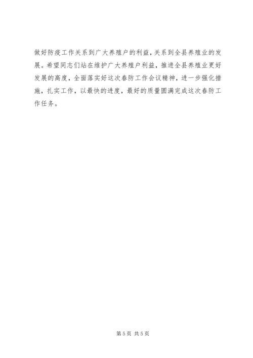 副县长在全县畜牧工作会议上的讲话.docx