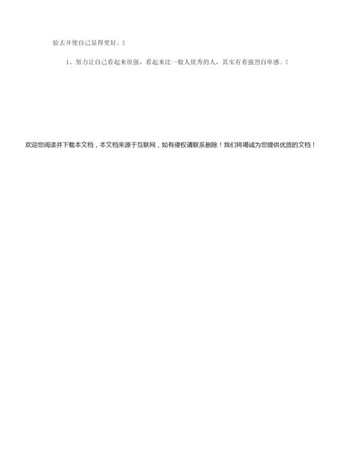 阿德勒的语录名言.docx