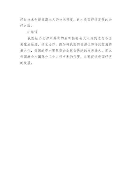 中国工业经济论文格式.docx