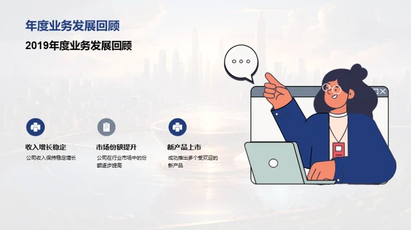 共创未来，再铸辉煌