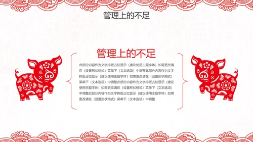 2019猪年新年春节喜庆红色剪纸PPT