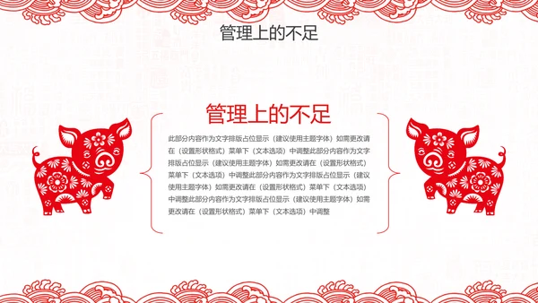 2019猪年新年春节喜庆红色剪纸PPT