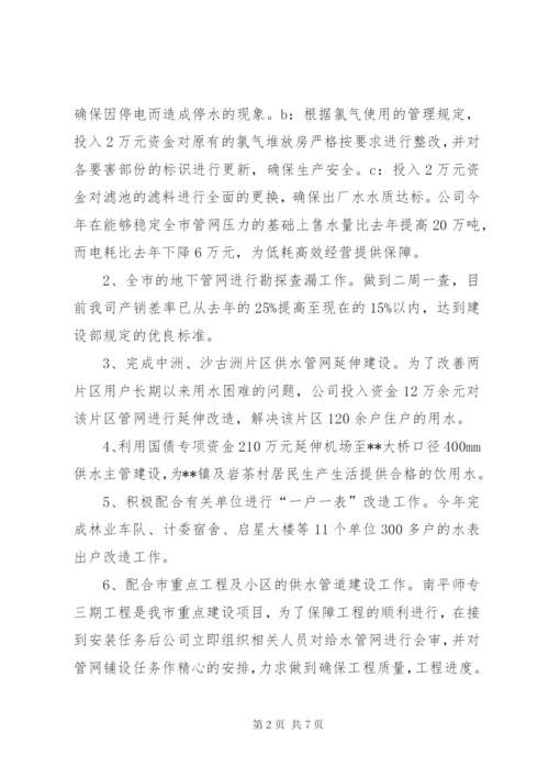 市自来水公司年终工作总结范文.docx