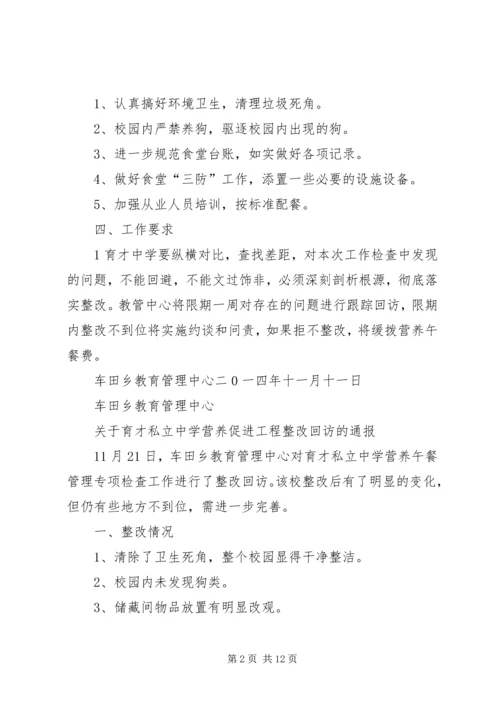 车田乡育才中学整改方案[5篇].docx