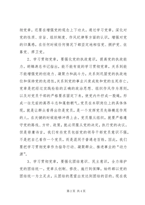 学习党章重在践行 (2).docx