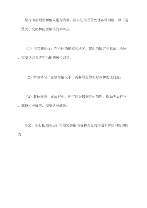高一英语unit7知识点总结
